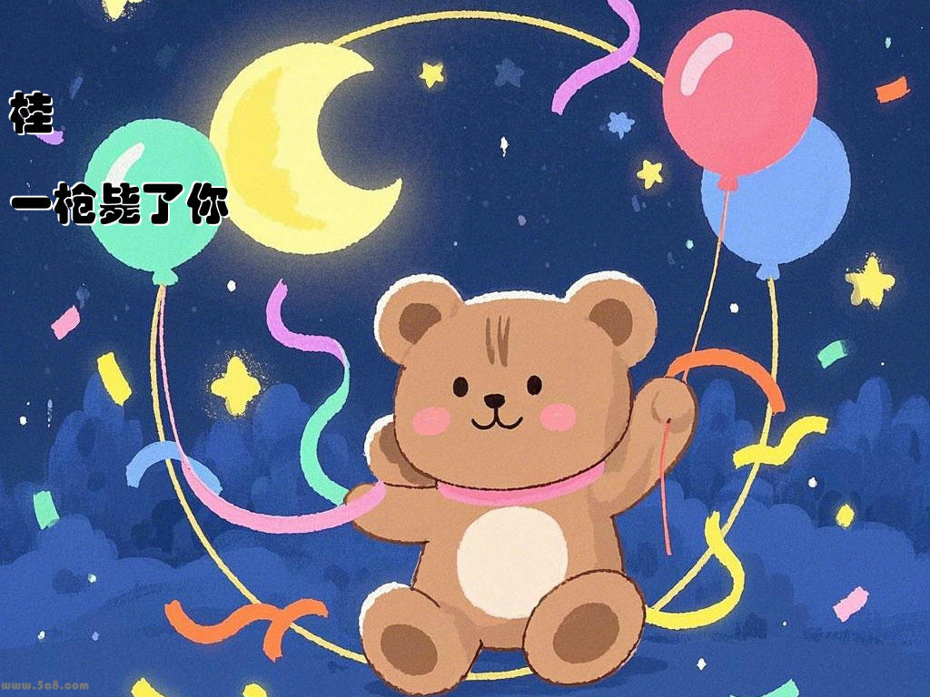 桂騦弬一枪毙了你