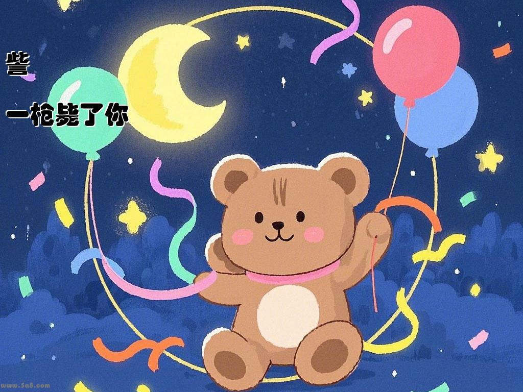 訾颭灑一枪毙了你